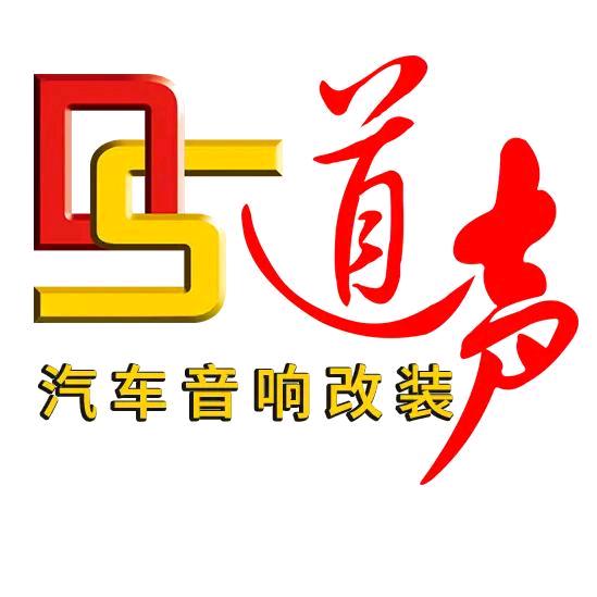 四川人在厦门改汽车音响