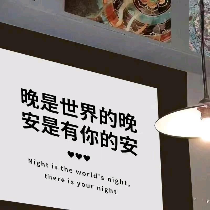 🌈晚安安安