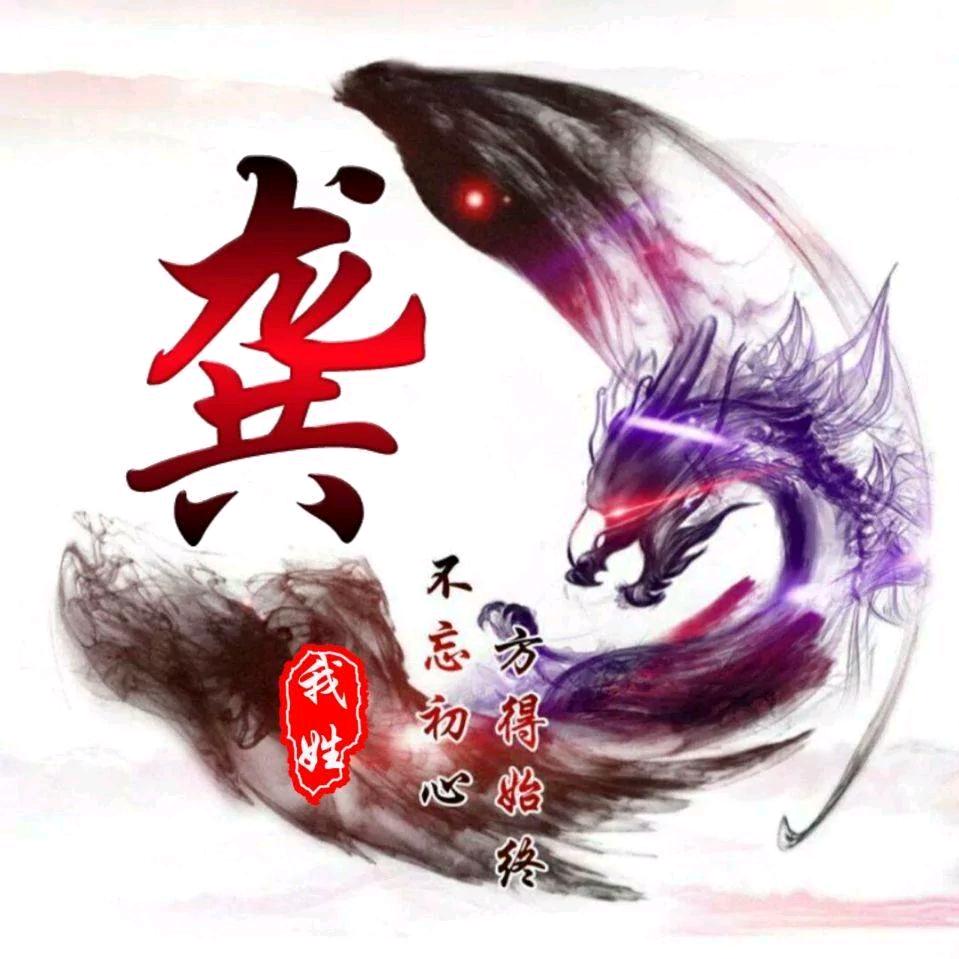 🥰凤凰💞梦想💗《拒绝私聊》