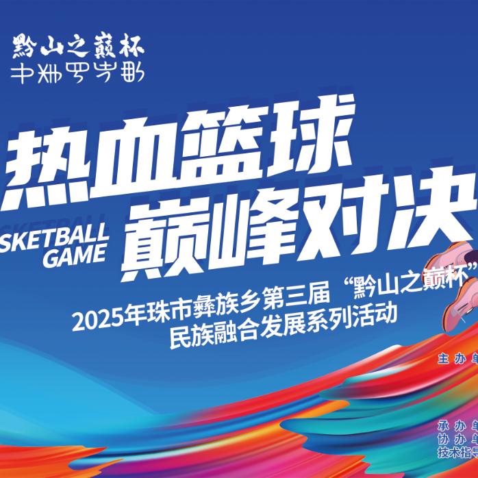 醉美珠市 歌舞彝乡