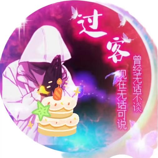 ༺ۣۖ过༒ۣ客༻