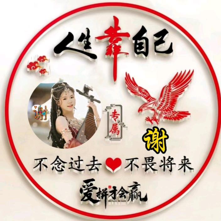 ໑ຼₒ₂5ღ᭄🌹小谢姐姐🌹꧔ꦿ᭄❧5