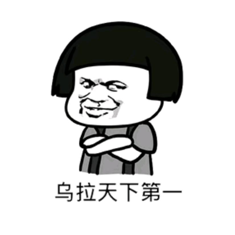 DNF乌拉（玄学第一人）