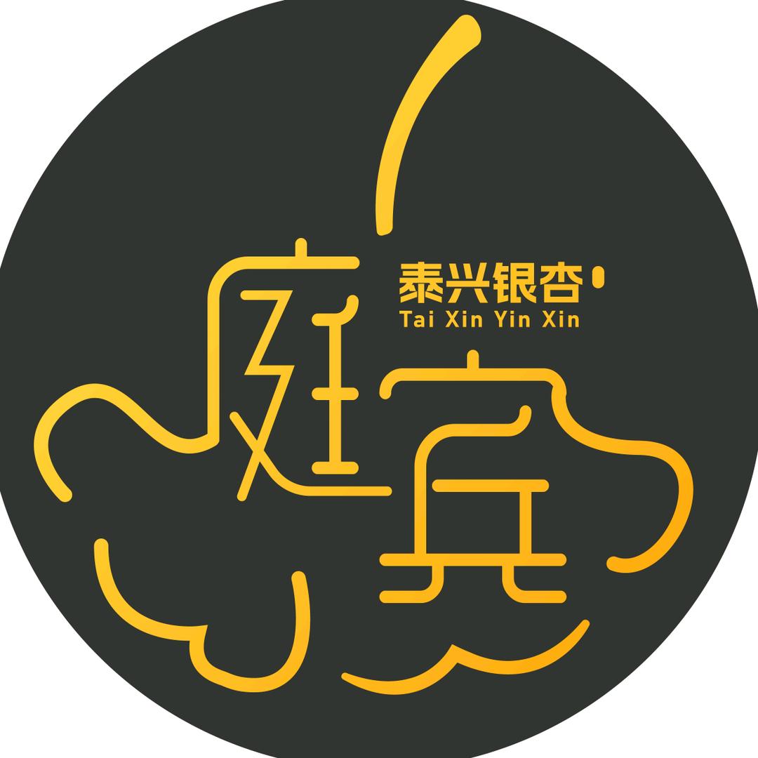 庭宾泰兴银杏加工厂