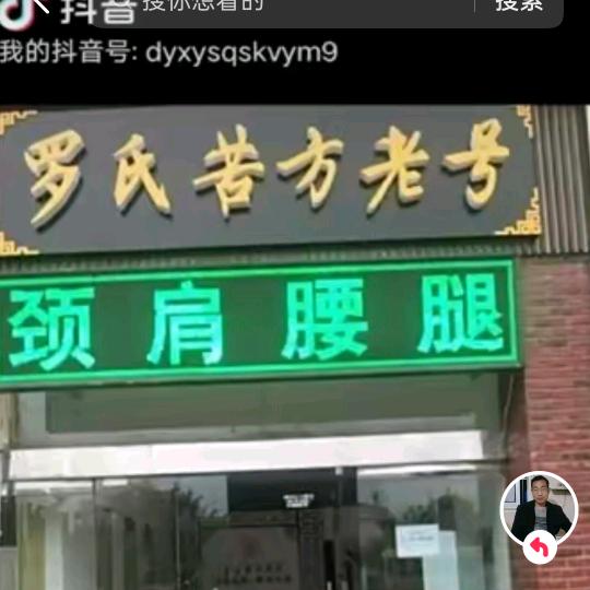 南通罗氏筋骨堂