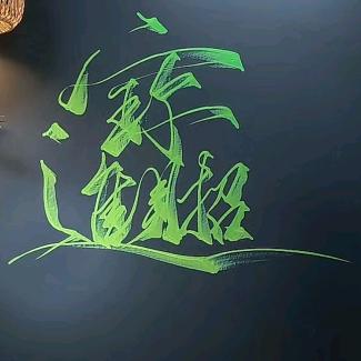辉晟