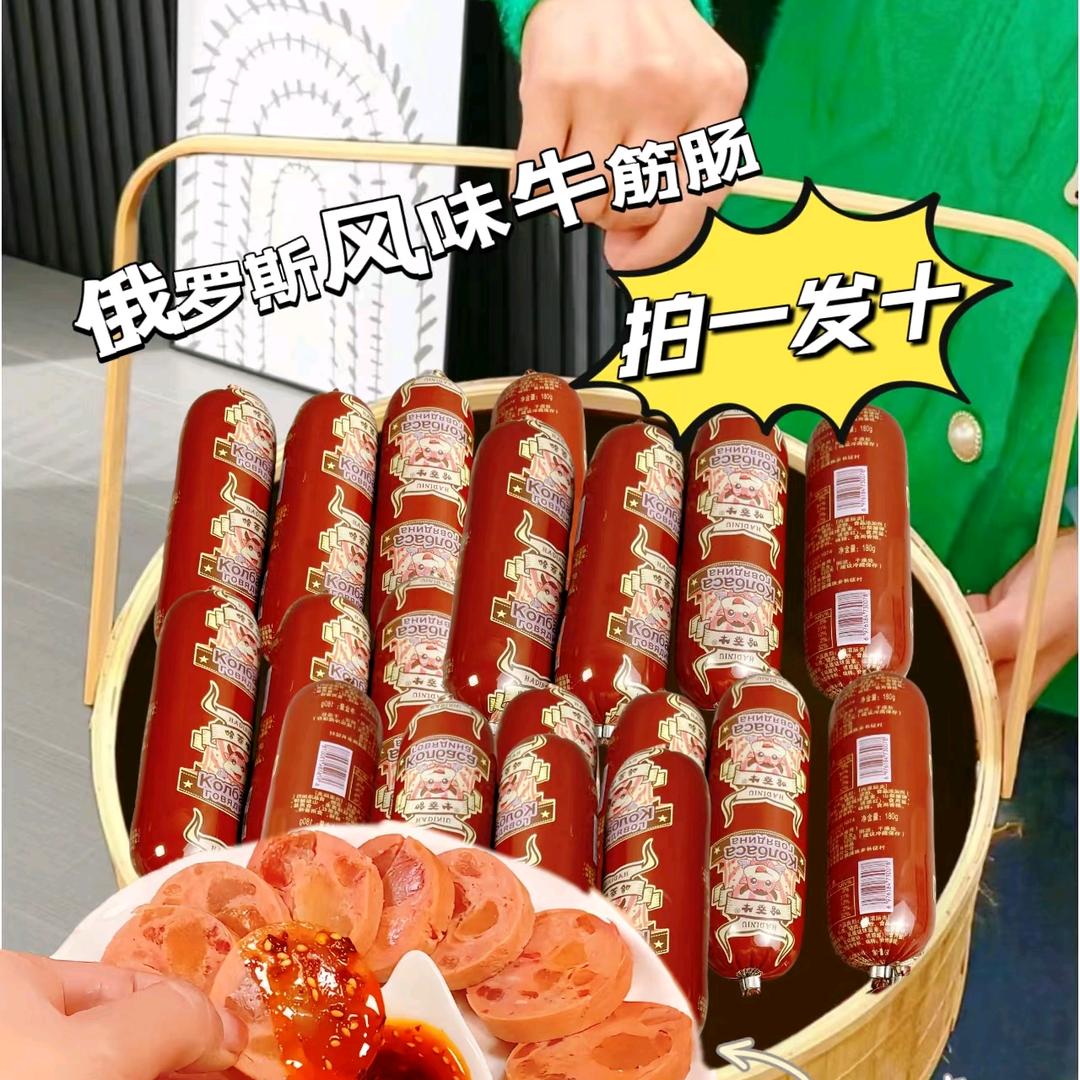 哈蒂牛筋肠