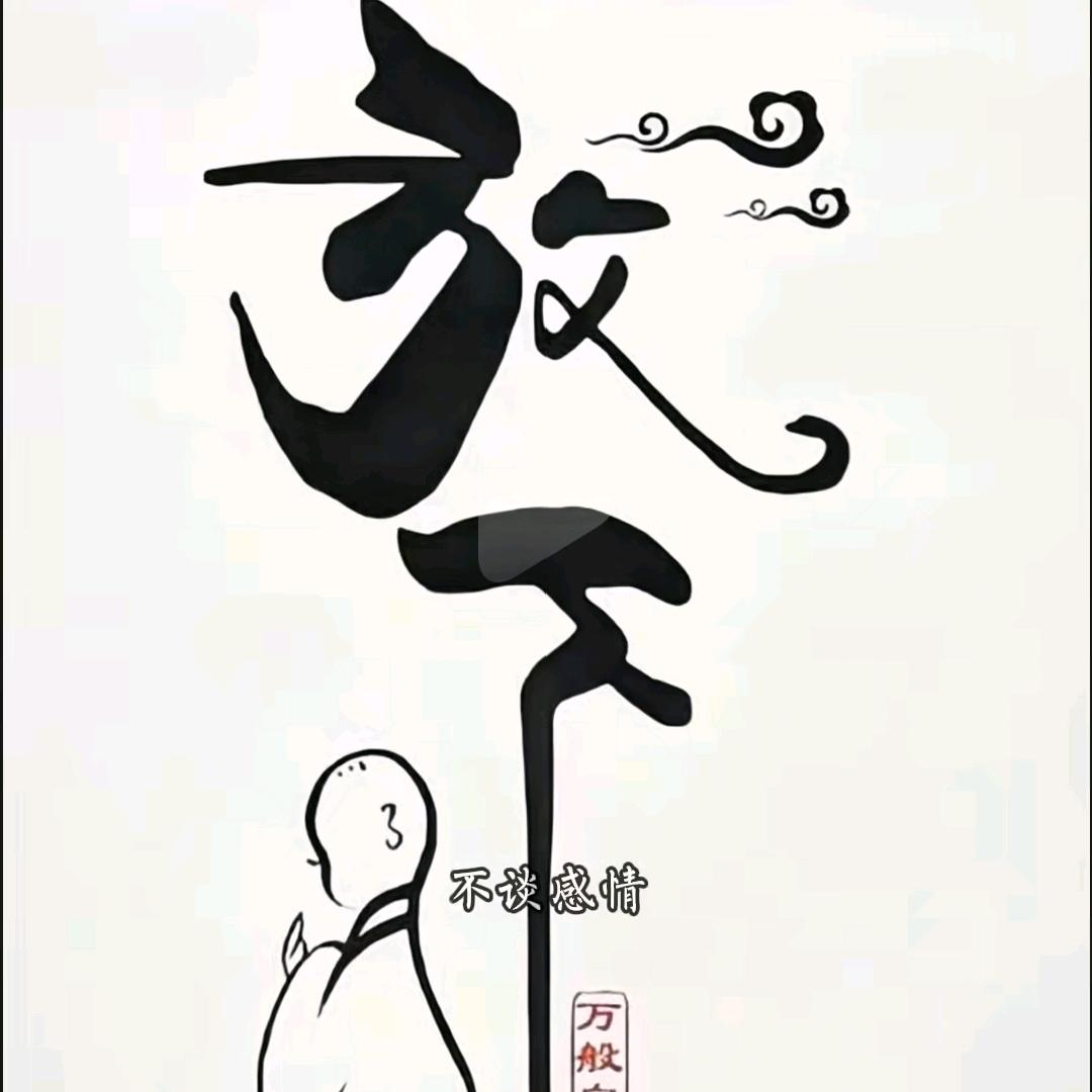 ℳღ似梦᭄ꦿ꯭꯭终会醒დ᭄