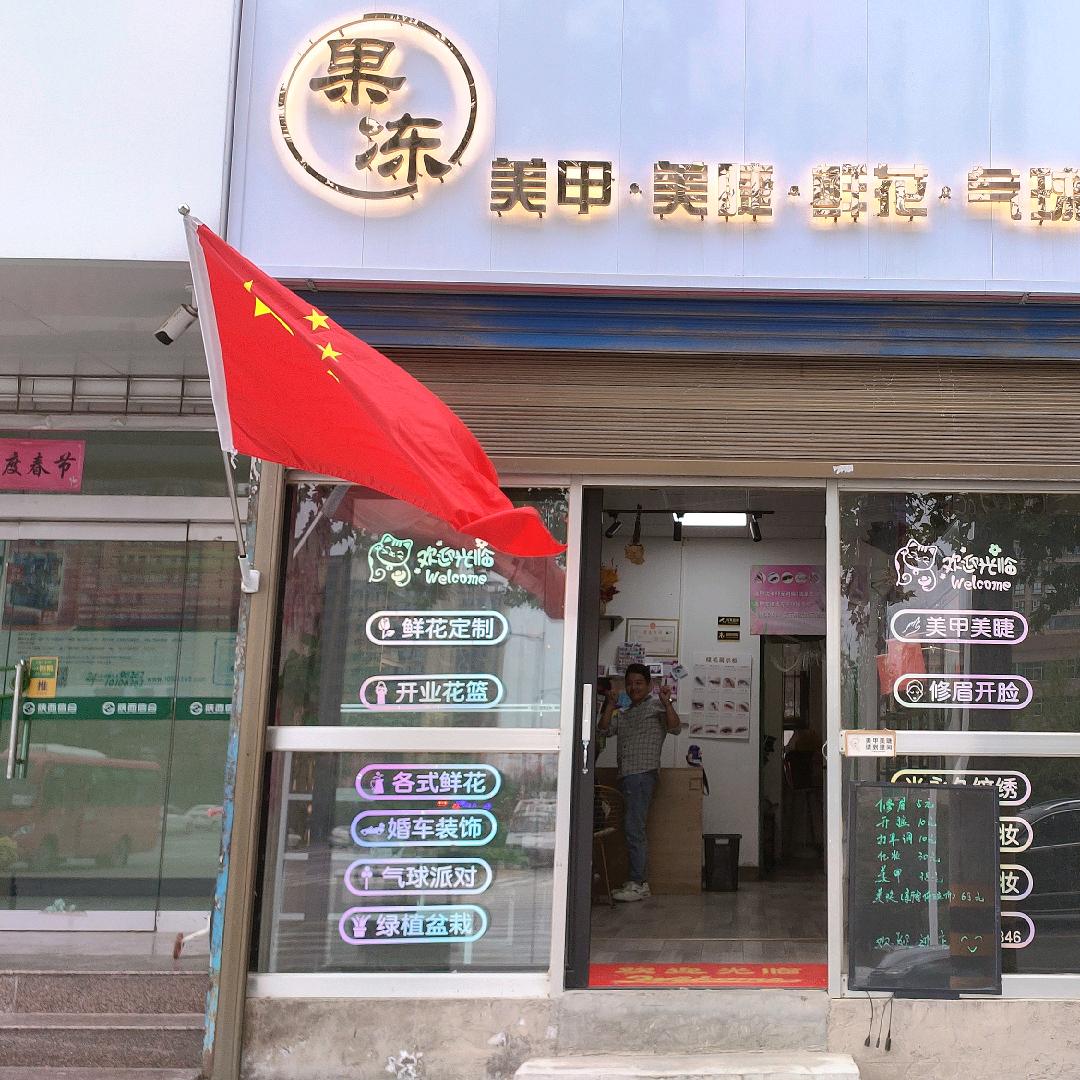原来是果冻啊