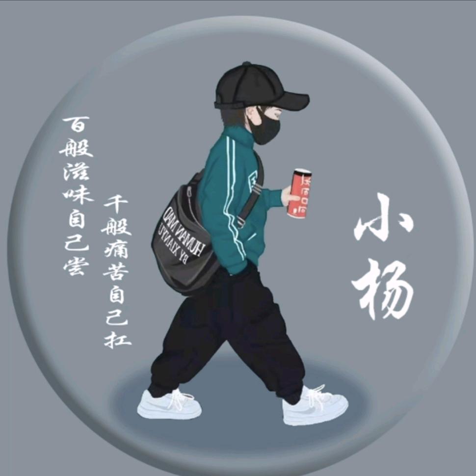 @杨公子