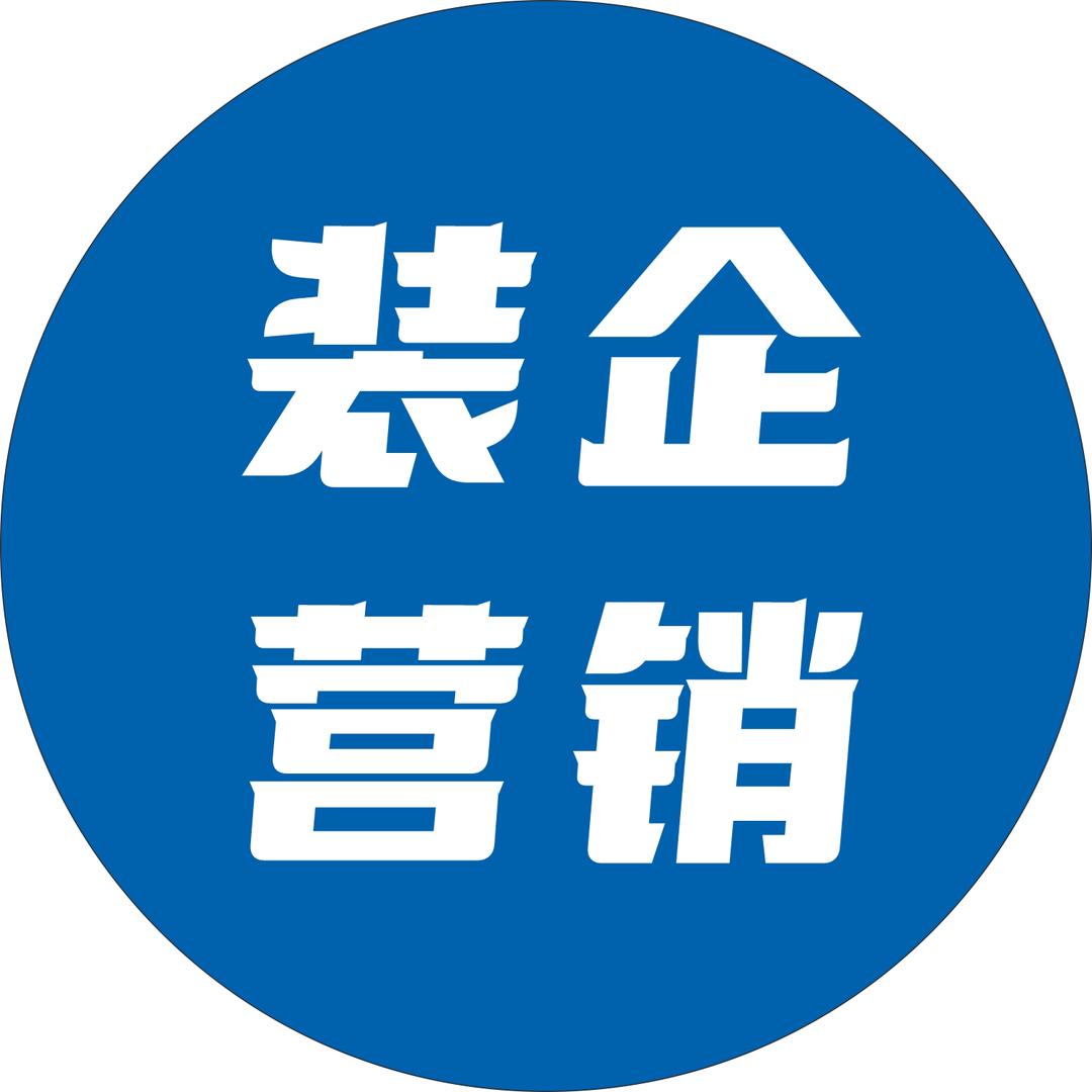 李老师讲装企营销