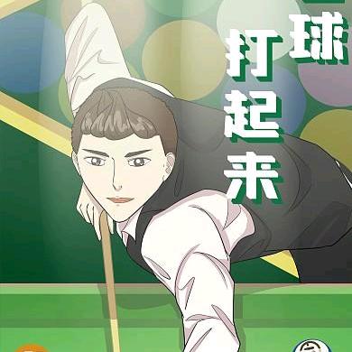 木易聊台球