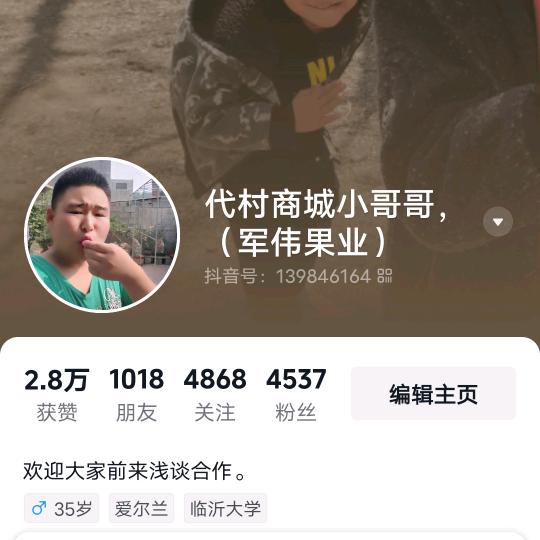 临沂代村商城小哥哥