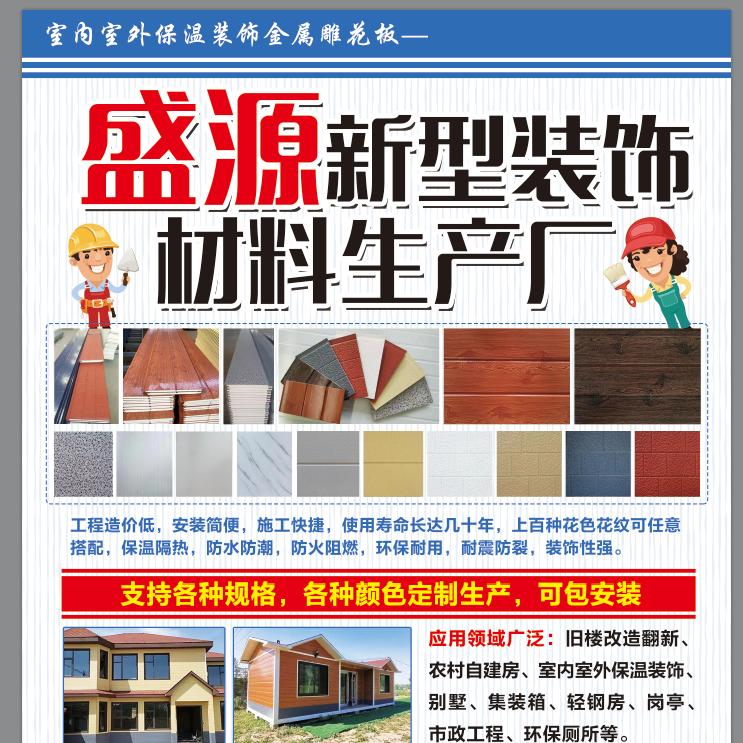 辽宁盛源金属雕花板