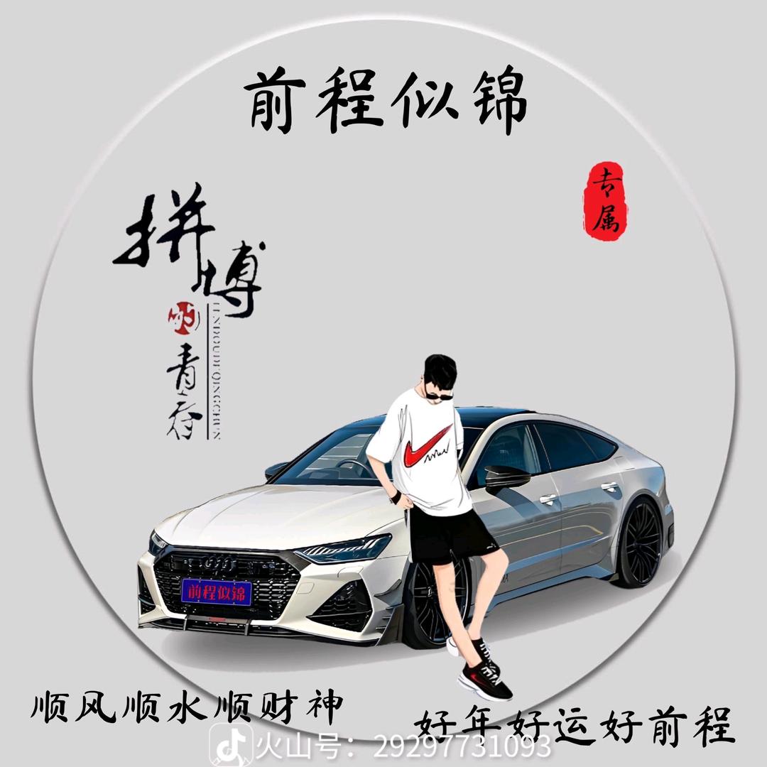 愿你时来运转
