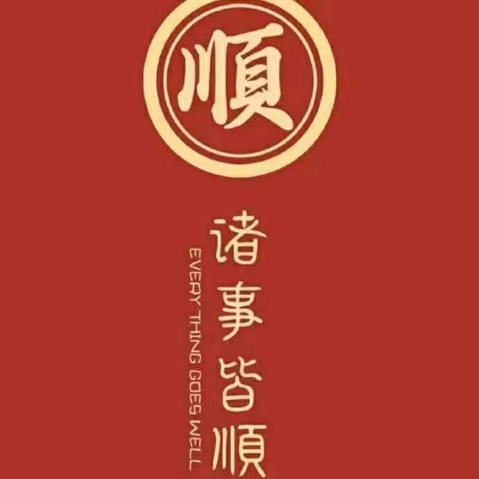 时来运转
