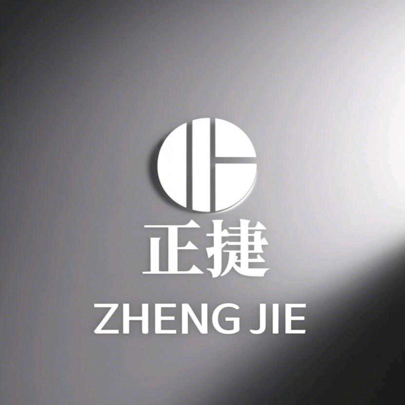正捷机械制造厂