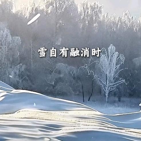 雪落下的声音