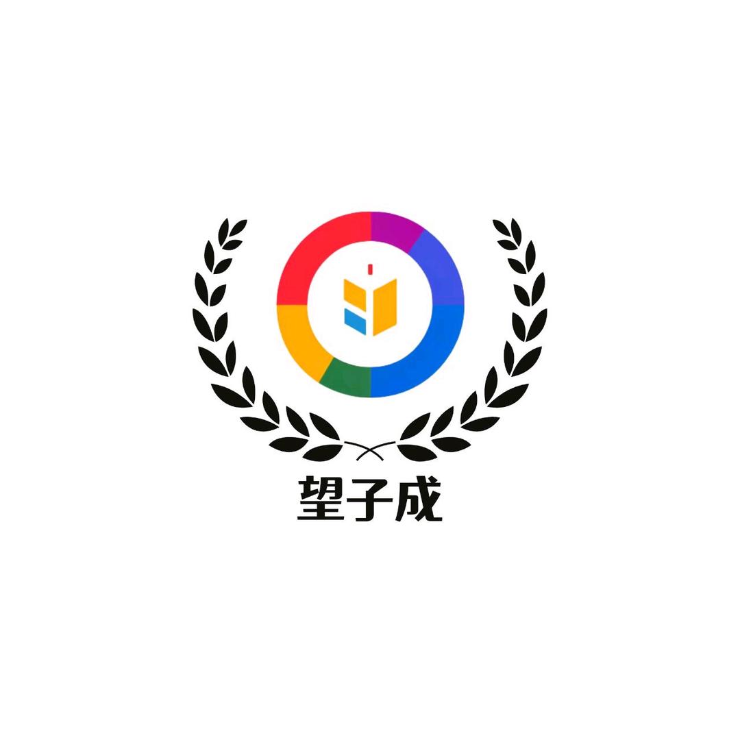 望子成学生托管中心