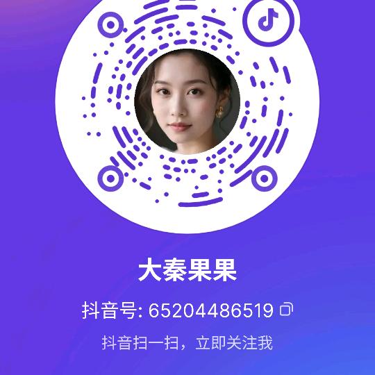 大秦果果★余生随心★