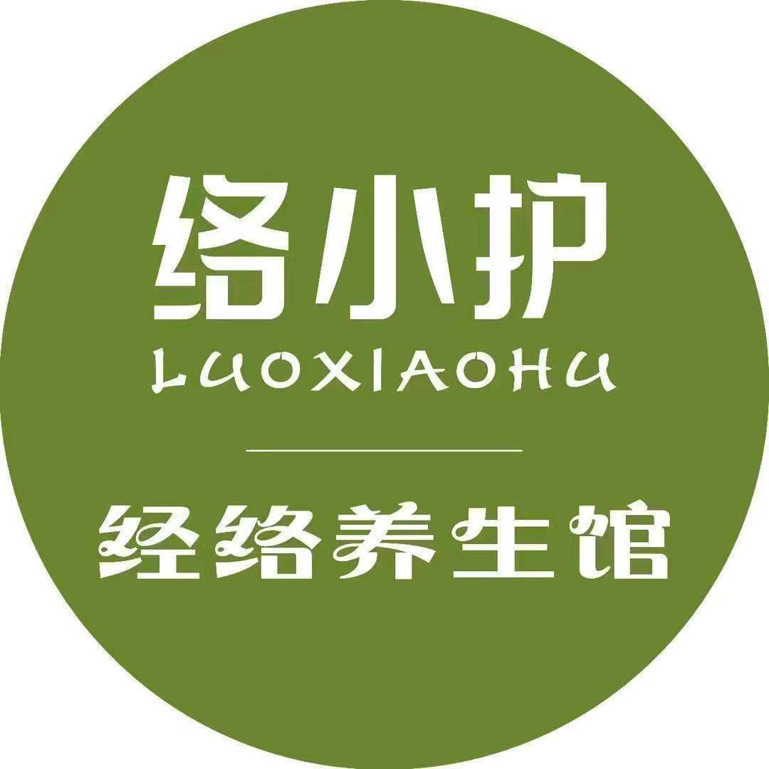 络小护经络养生馆(金顺花园店)