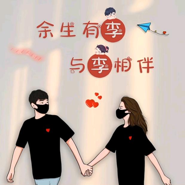 余生。有你