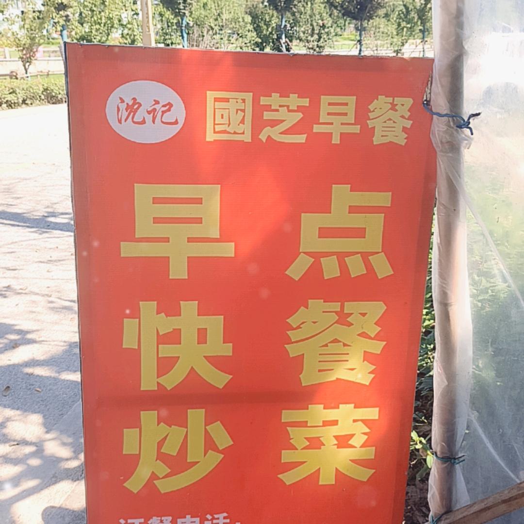 ^O^国芝♥早餐^O^