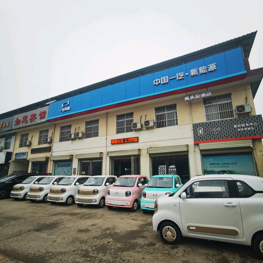 一汽奔腾阎良博盛店