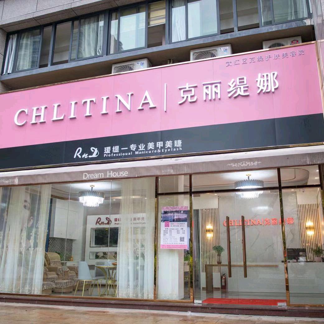克丽缇娜(丹霞大道中店)官方号