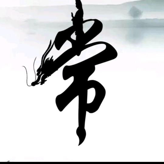 爱你一生一世锋哥