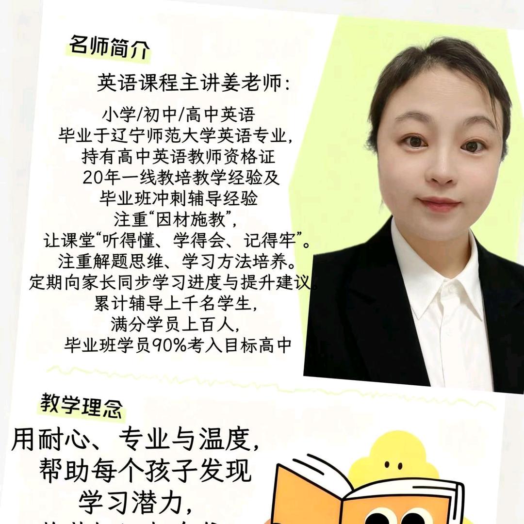 酷睿英语姜老师