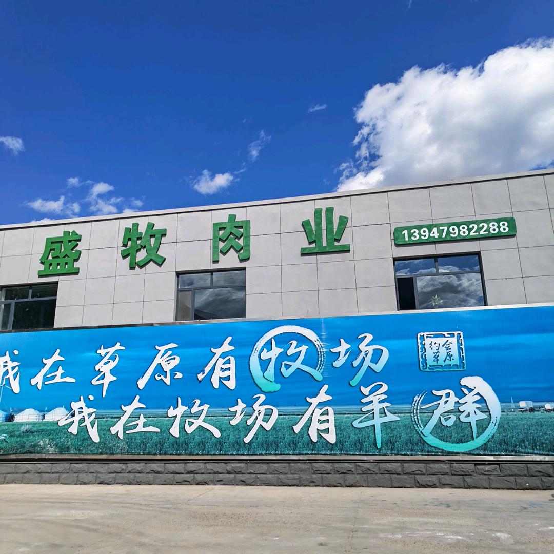 东乌旗盛牧，吉祥草原肉业