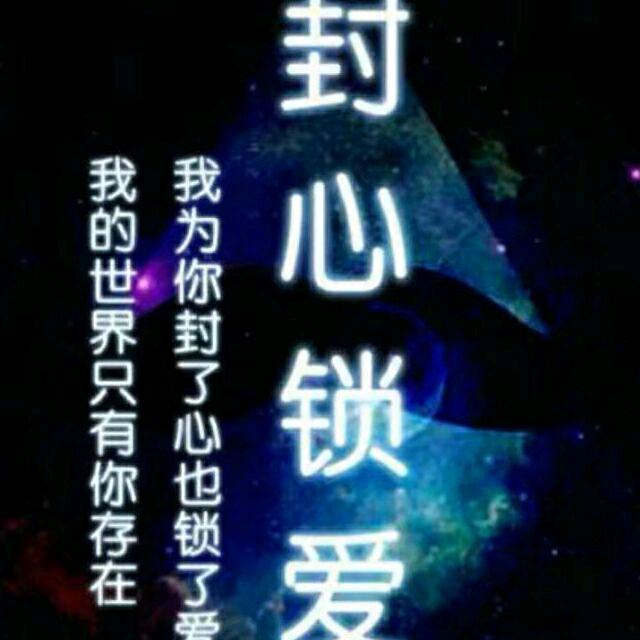 锁爱封心（东诚装饰）