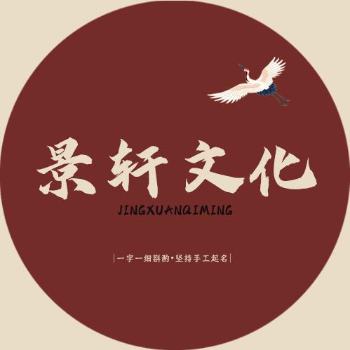 景轩起名