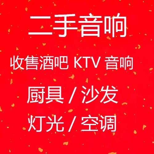 海口徐超二手音响