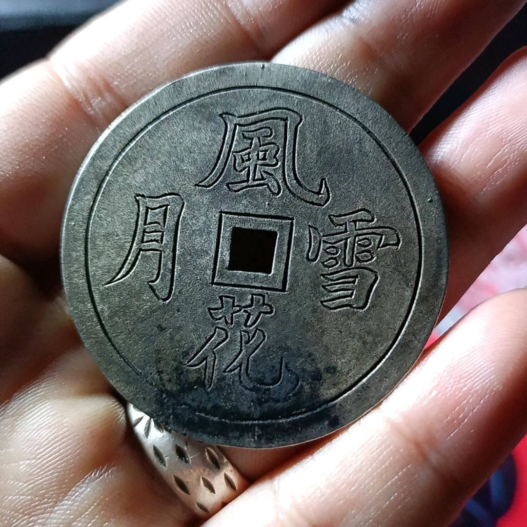 发财，百世，