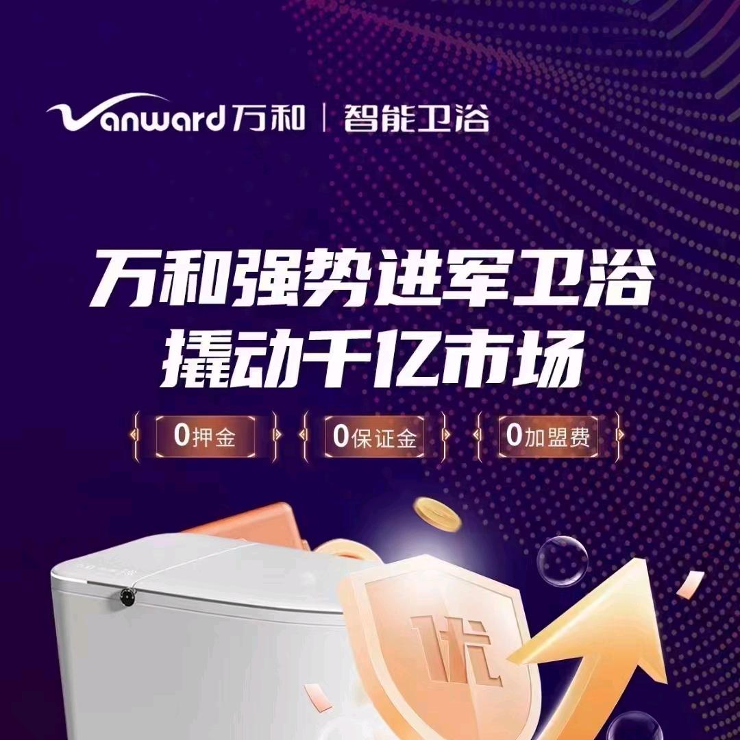 豫.晋万和卫浴运营中心