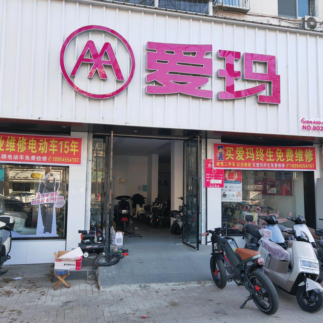 烟台芝罘区文化路爱玛