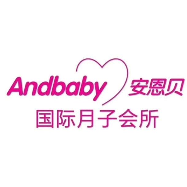 阜阳安恩贝月子中心～小爱