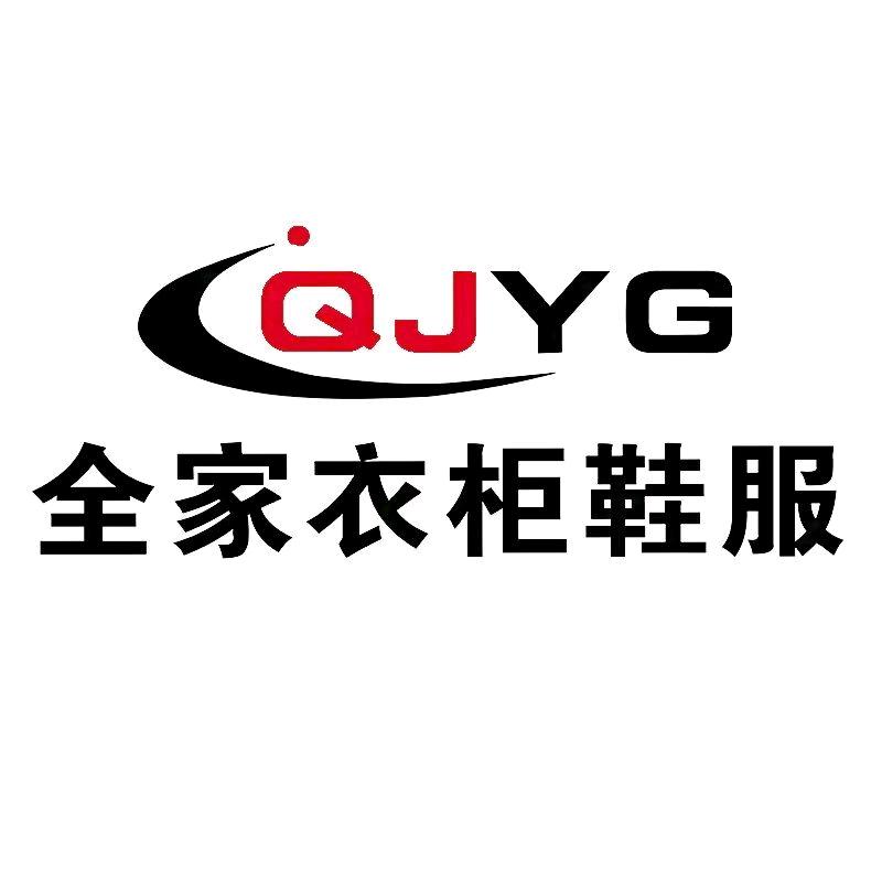 全家衣柜鞋服合庆店（一心玛特购物中心）