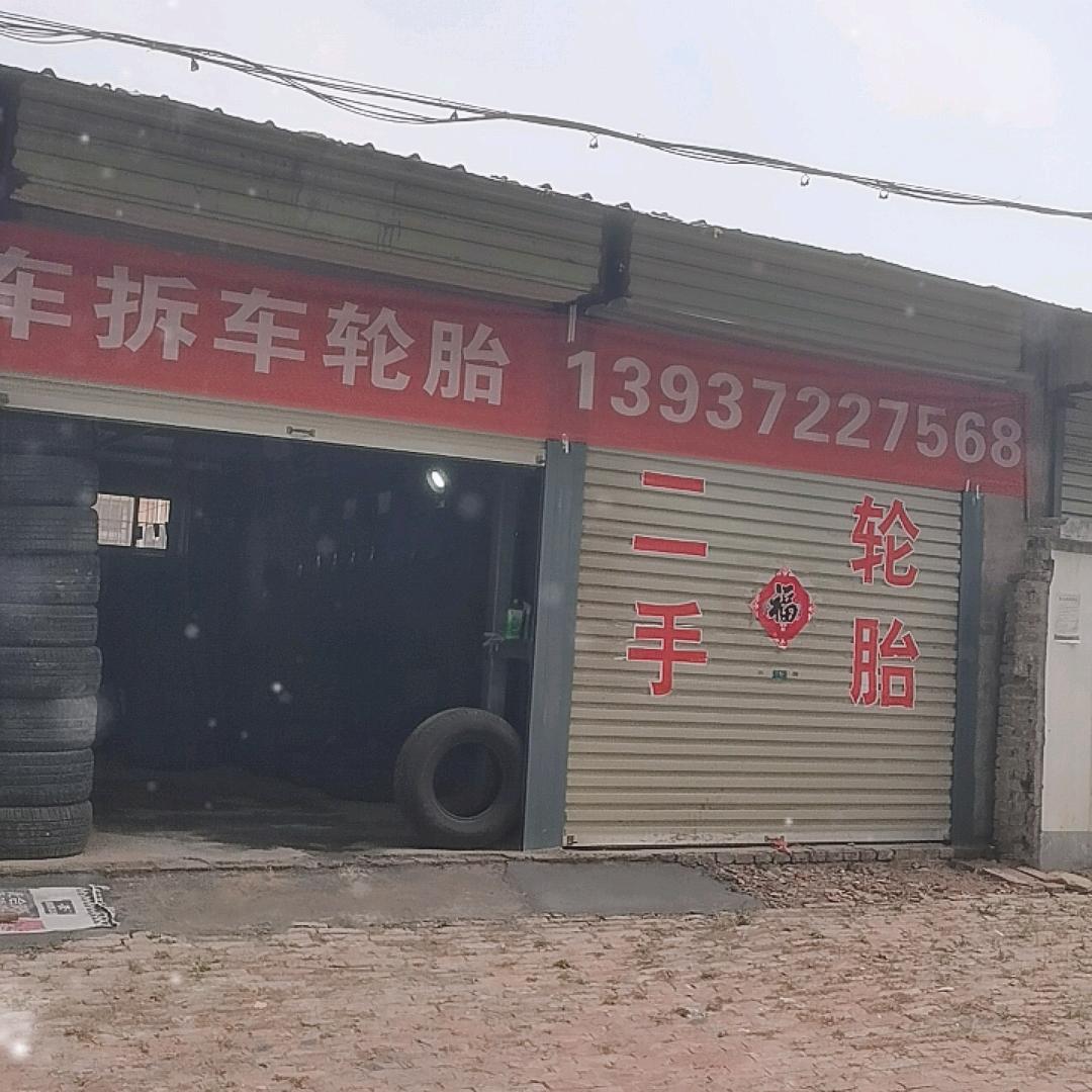 滑县安行轮胎销售店（个体工商户）