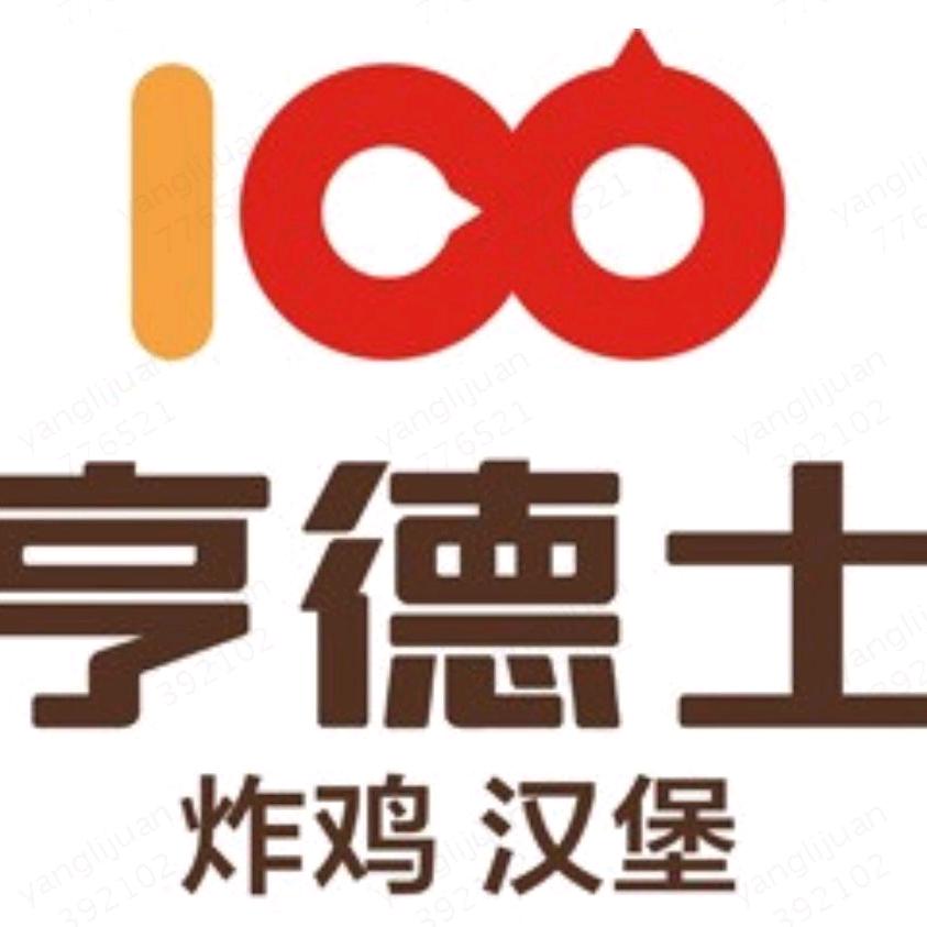 亨德士炸鸡汉堡磐石一店