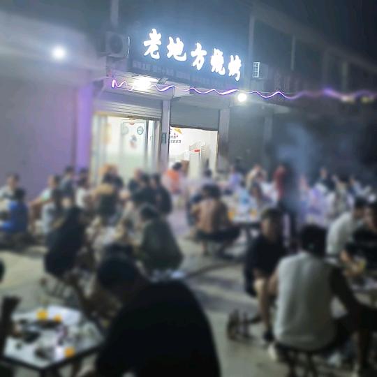 夏庄老地方烧烤🍢铜火锅