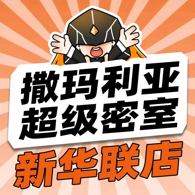 西宁撒玛利亚超级密室
