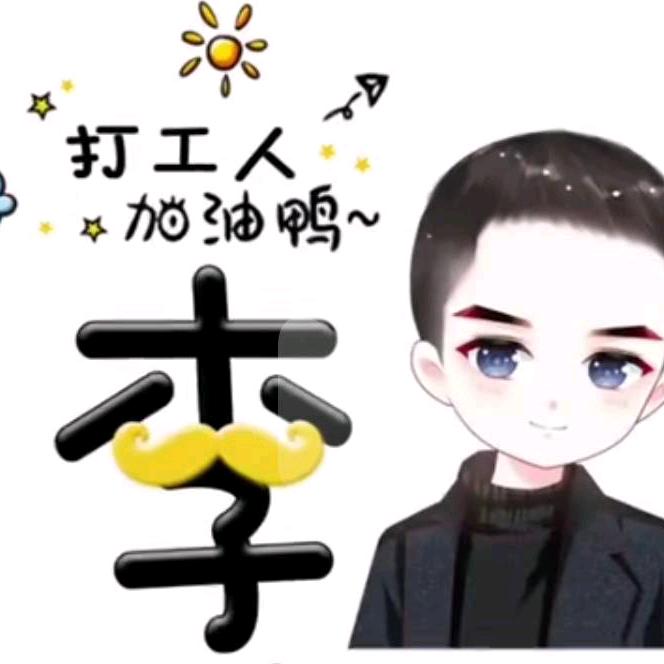 生活不容易啊