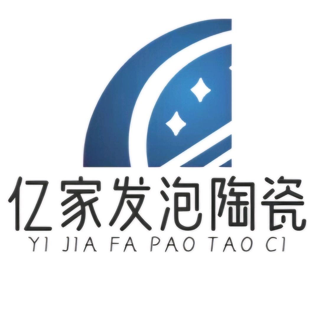 安徽亿家发泡陶瓷装饰有限公司