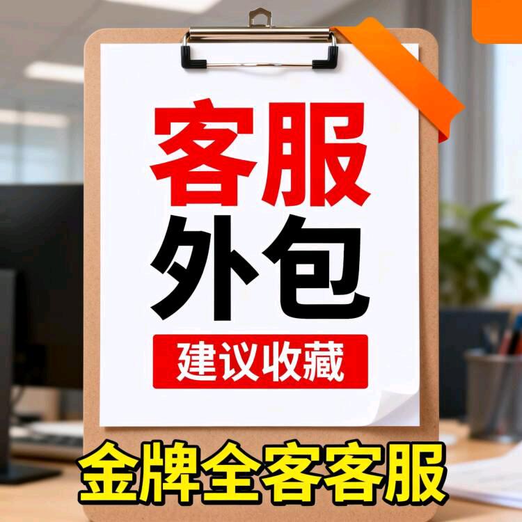 九嶷云帆客服外包