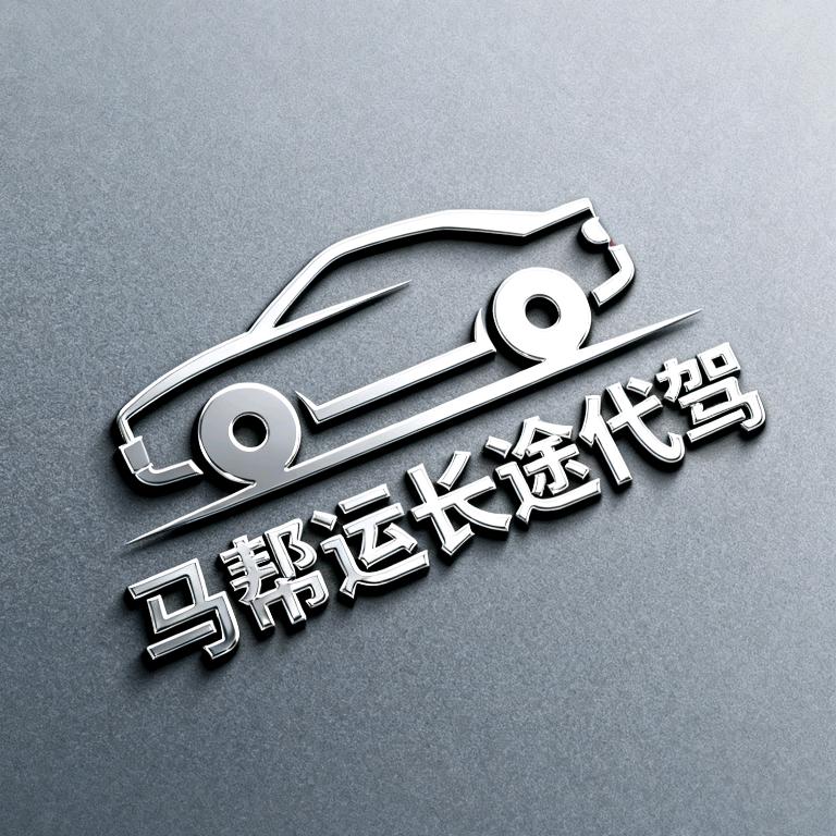全国长途代驾～马帮运