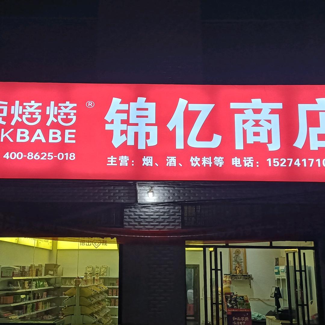 灵官零食焙焙