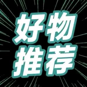 小马哥好物分享
